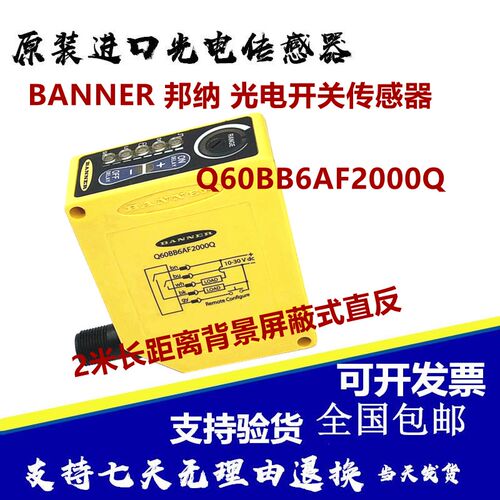 BANNER光电开关传感器Q60BB6AF2000Q邦纳2米长距离背景屏蔽式直反
