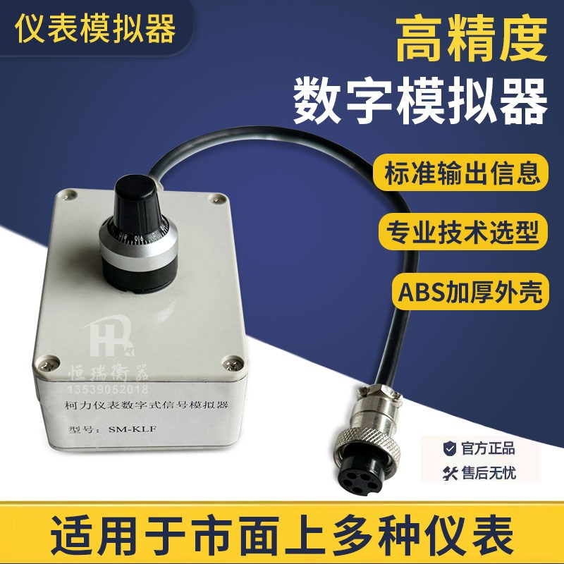 耀华柯力D2008d12DS3DS8DS10仪表模拟器大地磅数字模拟器信号调节