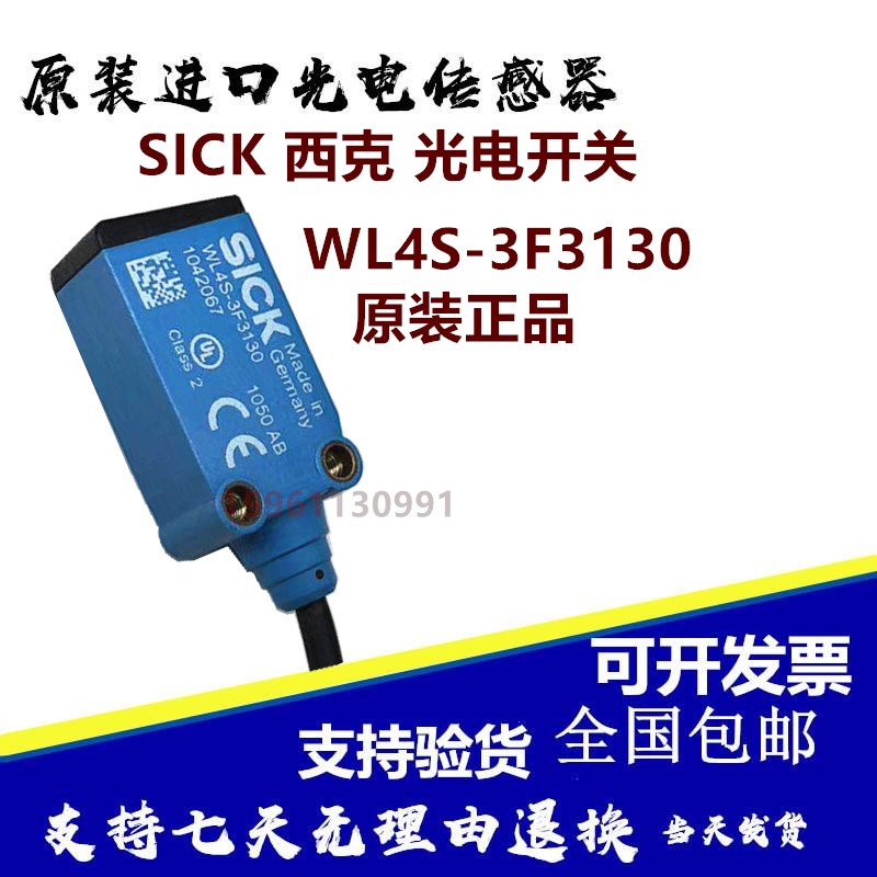 进口光电开关WL4S-3F3130