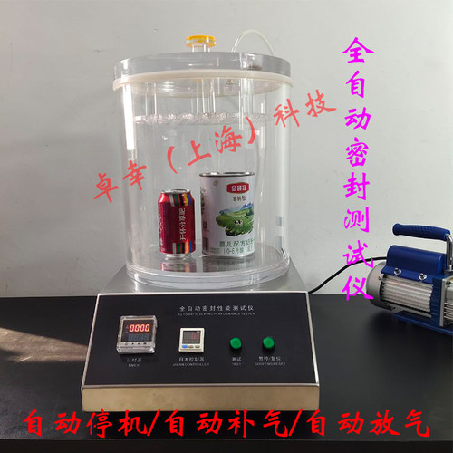 真空密封性测试仪耐压负压密封性能测定仪食品包装袋气密性检测仪