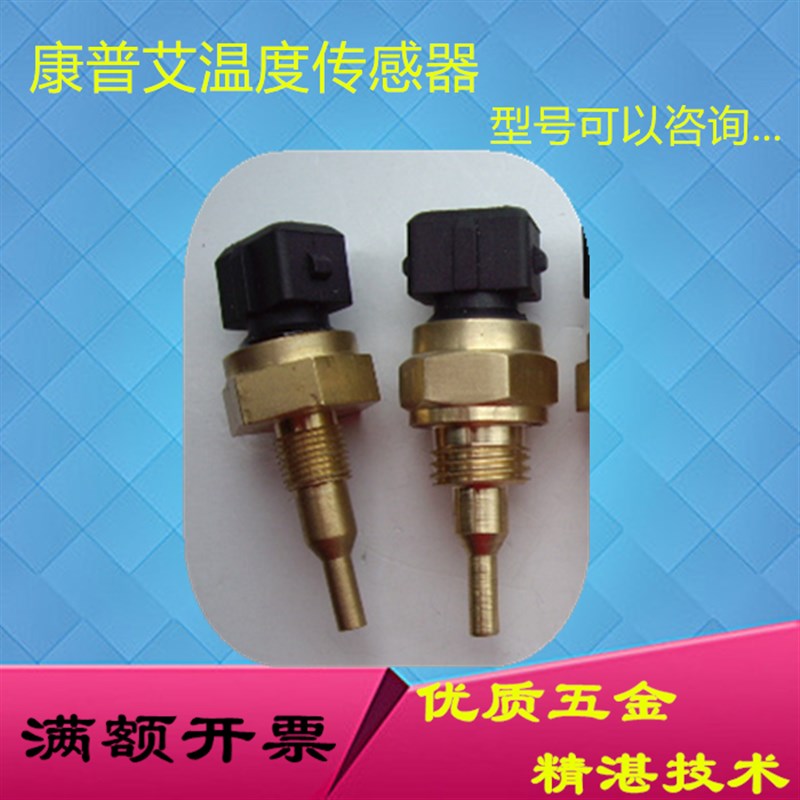 康普艾空压机传感器水温开关温度探头A11342274温度开关