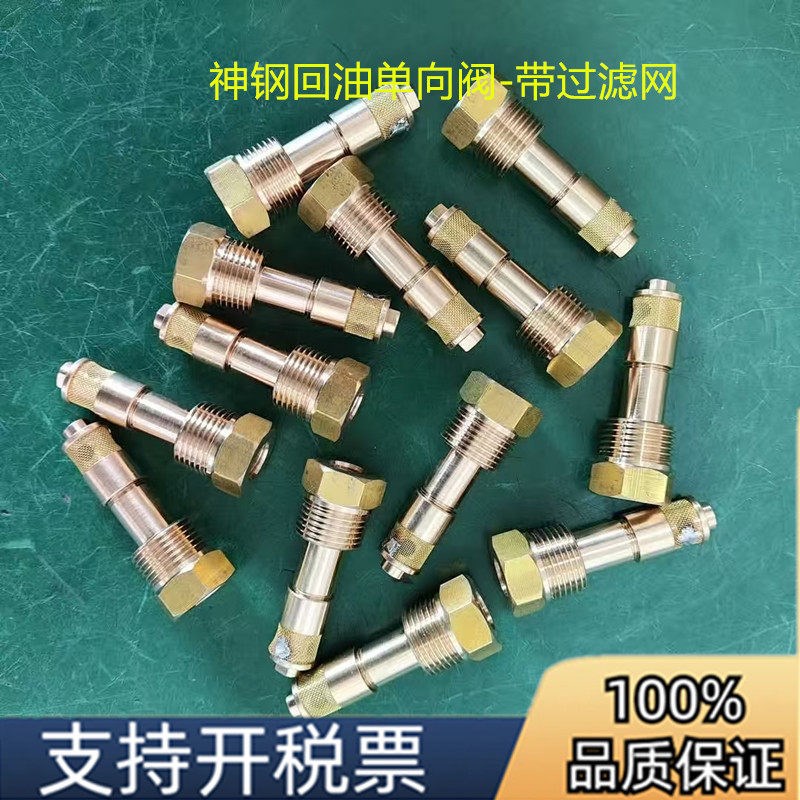 神钢回油止逆阀4B04V01002F1 4J04V01008F1 4B04V01013F1单向阀