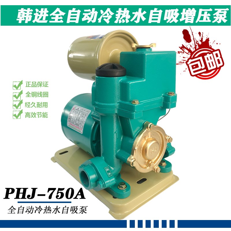 PHJ-750A上海韩进自动冷热水自吸增压泵太阳能浴室加压泵PHJ-750E
