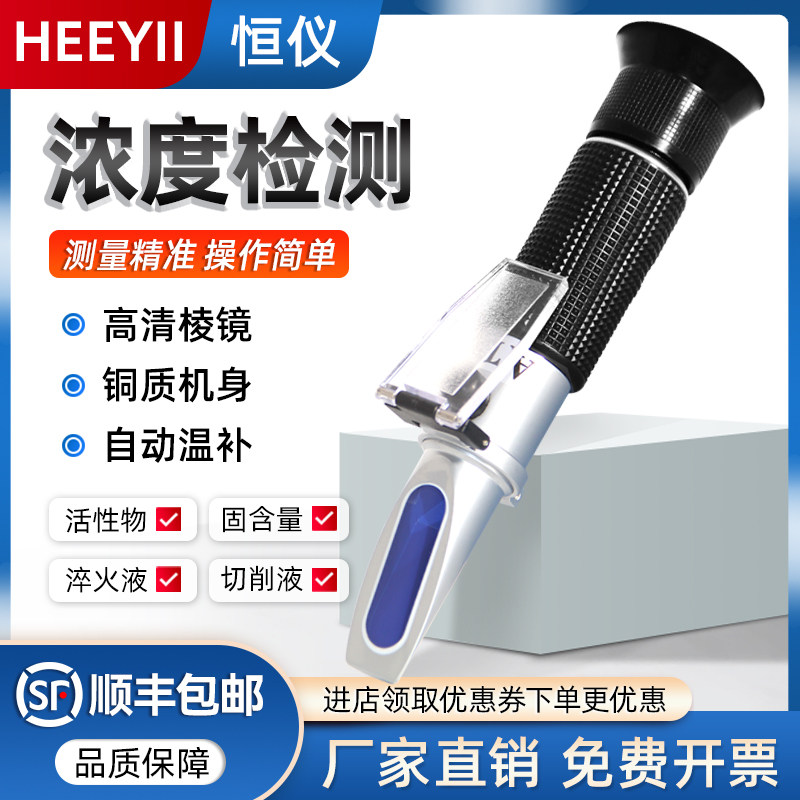 切削液浓度计折光仪检测仪纺织助剂固含量外加剂减水剂浓度测量仪图片