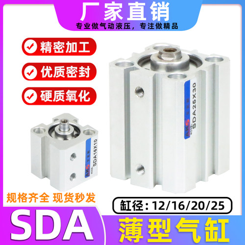 方形气缸SDA薄型气缸12/16/20/25*5X20X50X60X75X100X25 大推力缸