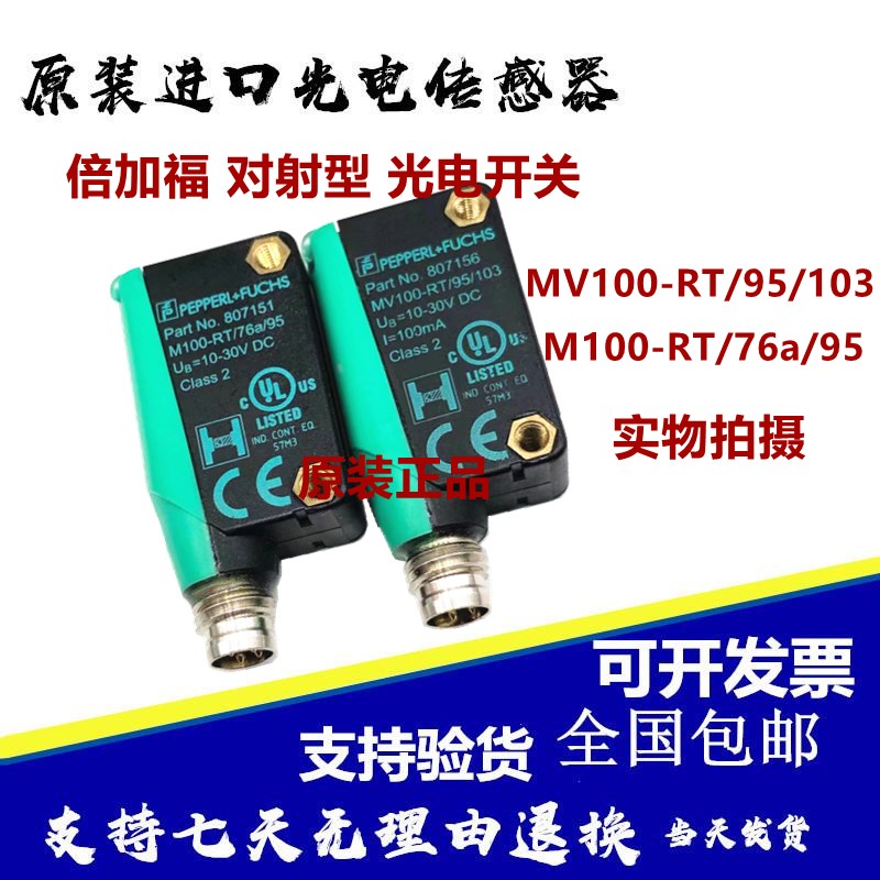 倍加福光电传感器对射型M100/MV100-RT-76a-95-103现货