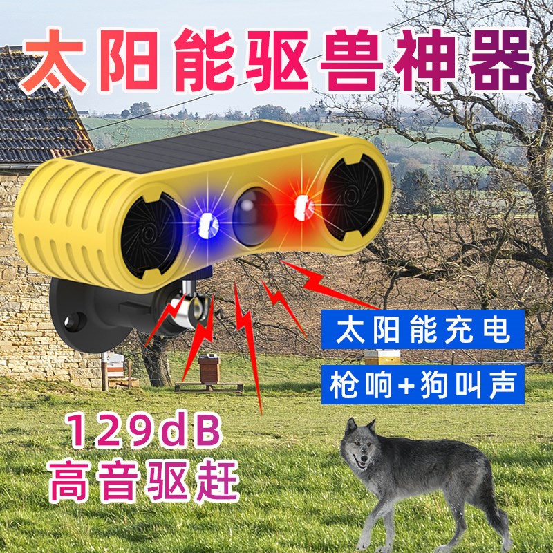 吓猪神器太阳能果园驱赶鸟类动物大音量驱兽狗叫声喇叭夜间爆闪灯