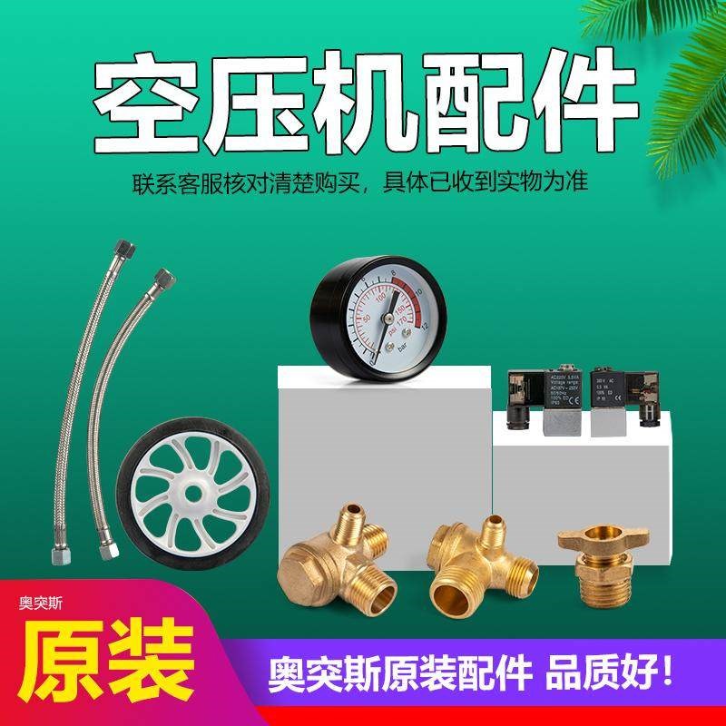 奥突斯无油空压机配件电磁阀电子开关控制器泄压220V/380V止逆阀