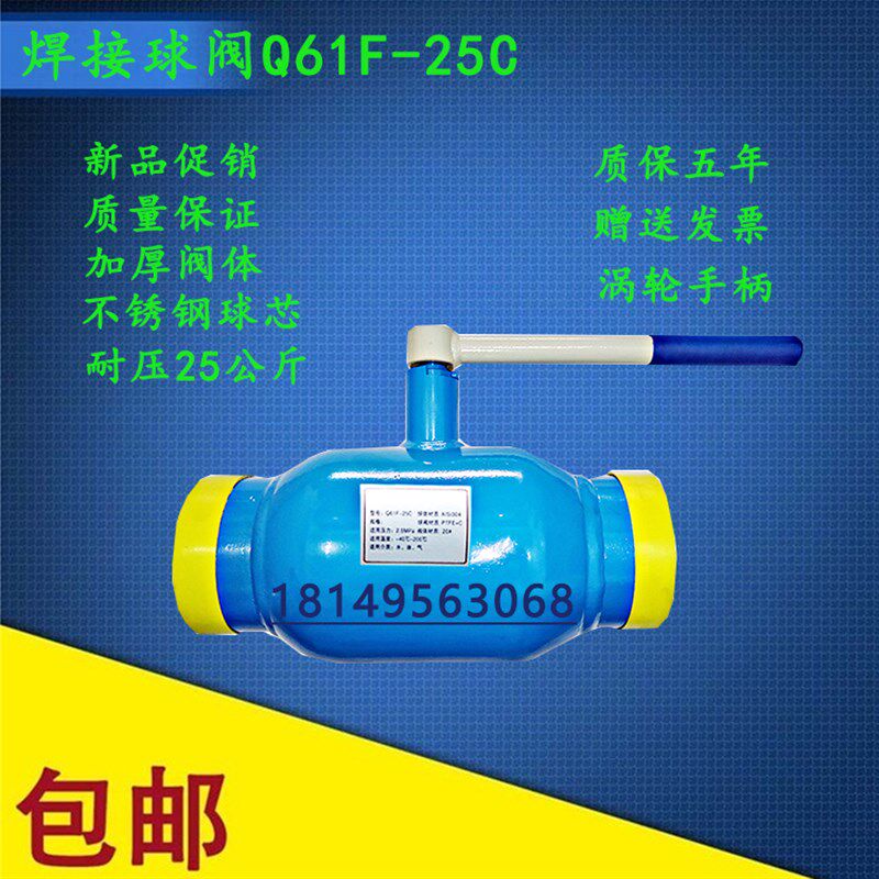 热力管道Q61F-25C手柄涡轮式全焊接球阀DN15 40 50 65 100 125 80图片