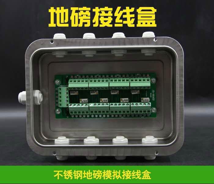不锈钢模拟数字转换式防水防潮地磅称重接线盒4/6/8/10线大地磅