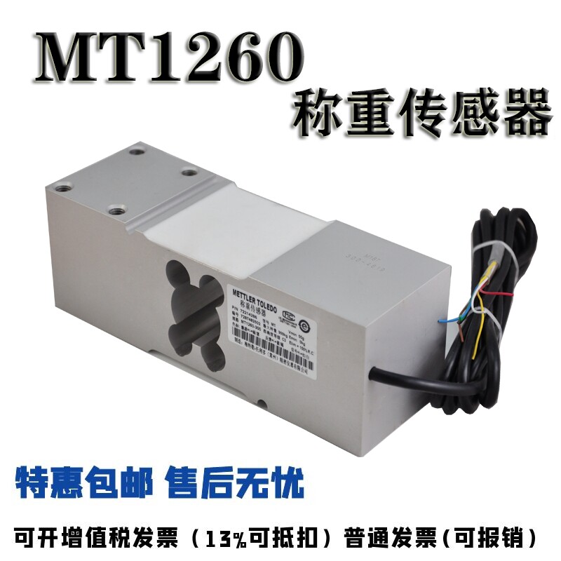 托利多MT1260台秤称重传感器100/200/300kg梅特勒力传感器高精度