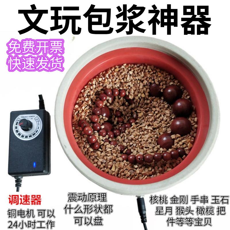 盘串神器电动自动文玩盘刷机抛光机小型包浆打底盘珠机震动刷核桃