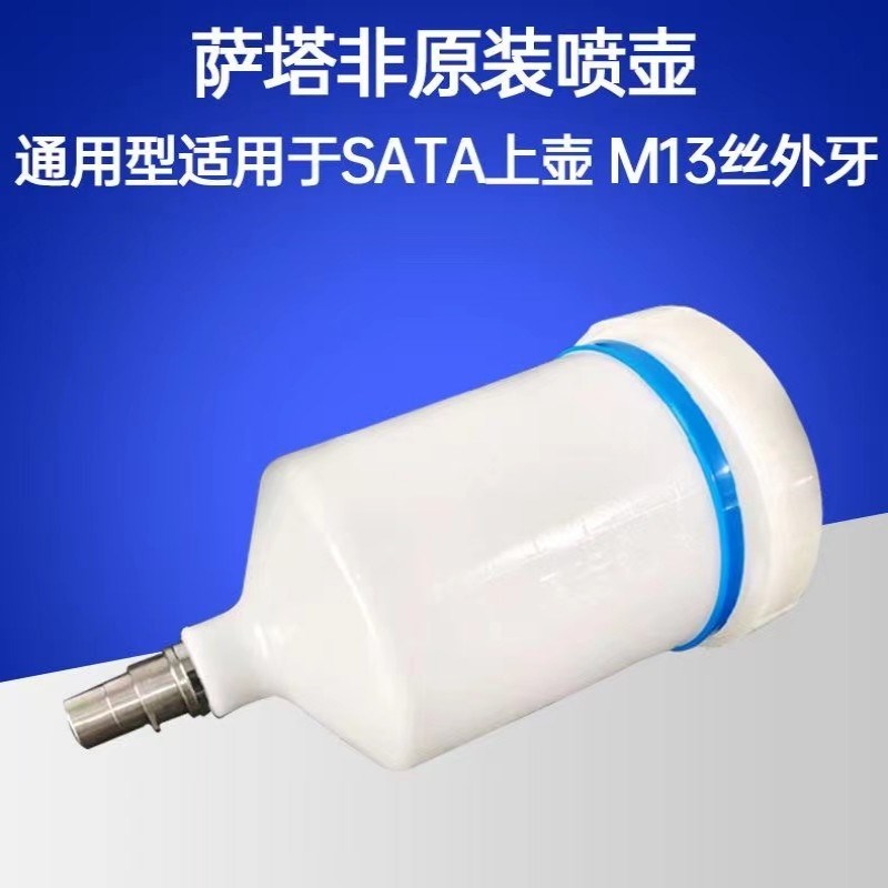 600ml通用喷枪油漆涂料喷漆塑料壶萨塔上罐配件半丝卡扣上壶sata