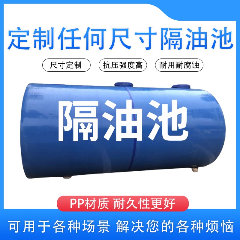 大同三级隔油池餐饮厨房地埋式全新PP特厚抗压成品商用化油池桶