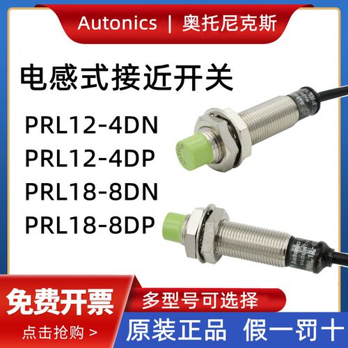 原装奥托尼克斯接近开关传感器PRL12-4DN PRL18-8DN/DP/DN2/DP2