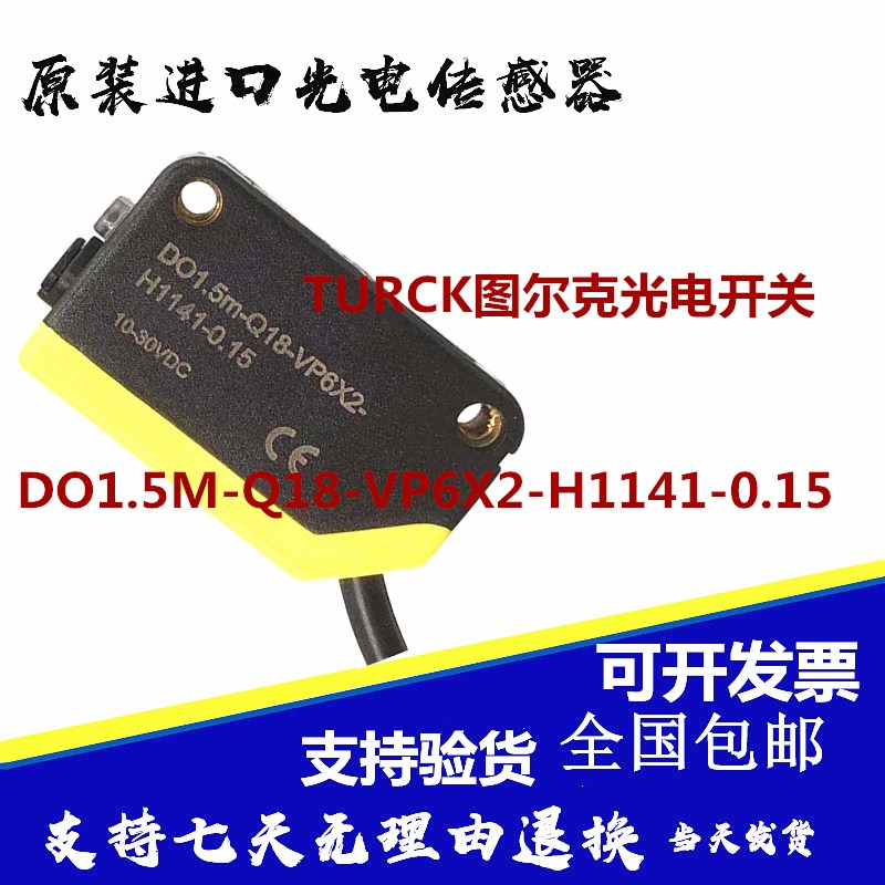 全新正品TURCK图尔克光电开关DO1.5M-Q18-VP6X2-H1141-0.15传感器