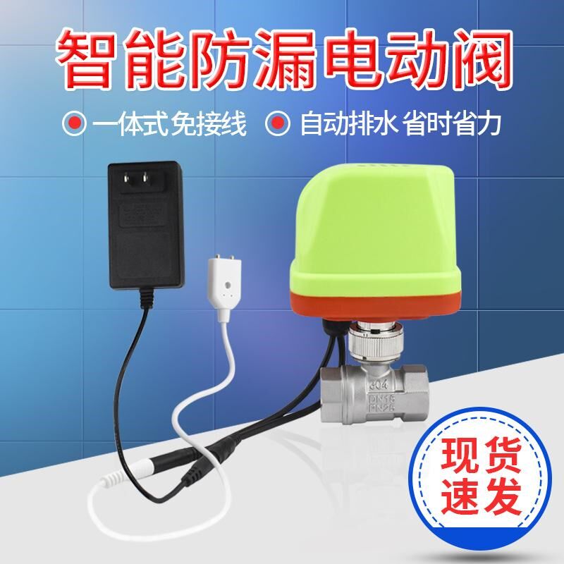 漏水控制开关警报器自动关水关阀电动电磁阀茶水间水池台盆监测