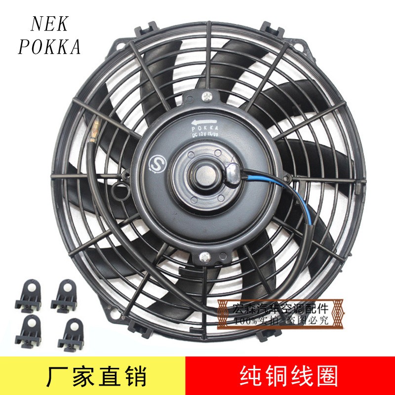 POKKA8寸/9寸10寸/12寸14寸水箱电风扇超薄改装汽车空调散热扇