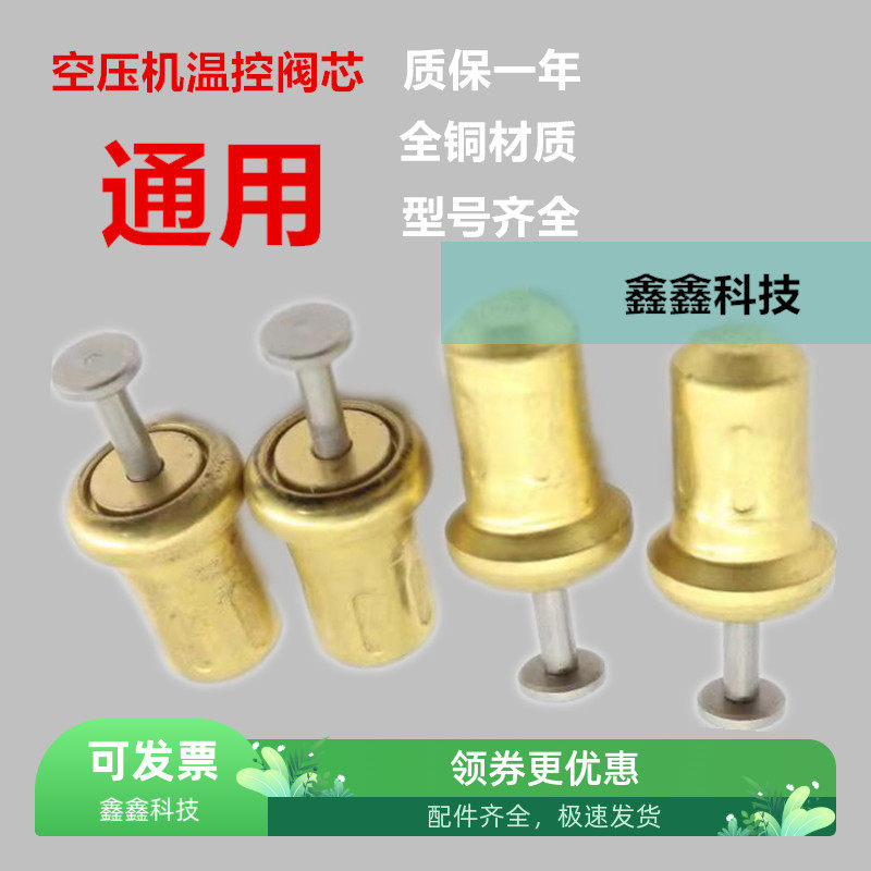阿特拉斯空压机温控阀芯GA37+45+新款螺杆空压机恒温调节阀全铜