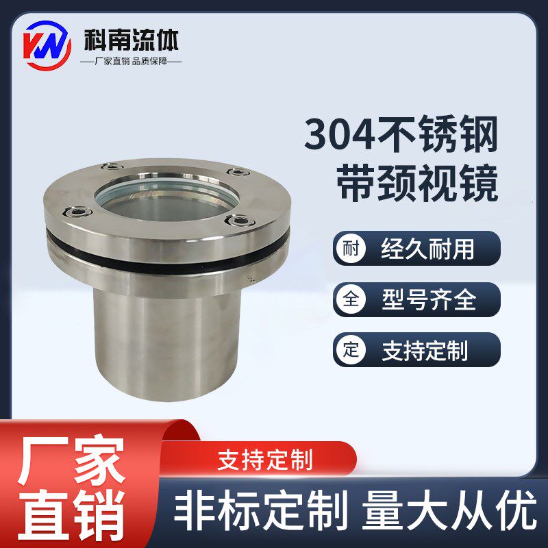 304不锈钢带颈法兰视镜碳钢法兰对夹视窗焊接视镜观察孔可视孔镜