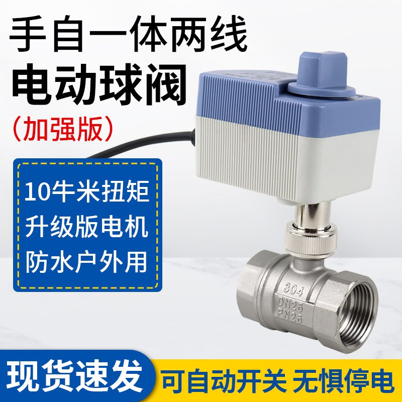 防水电动球阀220V 手自一体两线常开常闭电磁球水阀门开关 DC24V