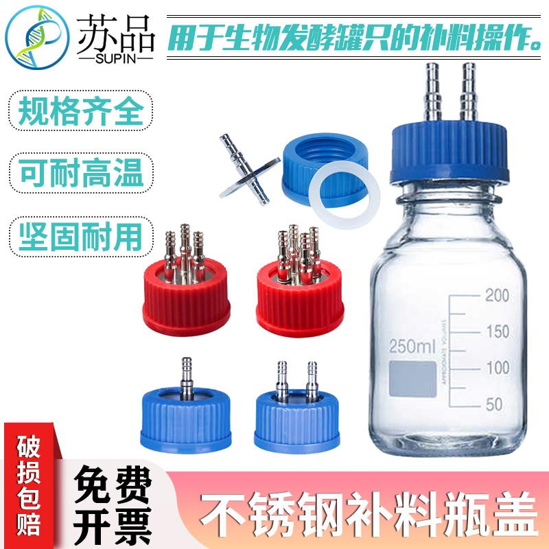 GL45不锈钢补料瓶盖单通双通发酵盖反应器流动相瓶盖补料盖加长型