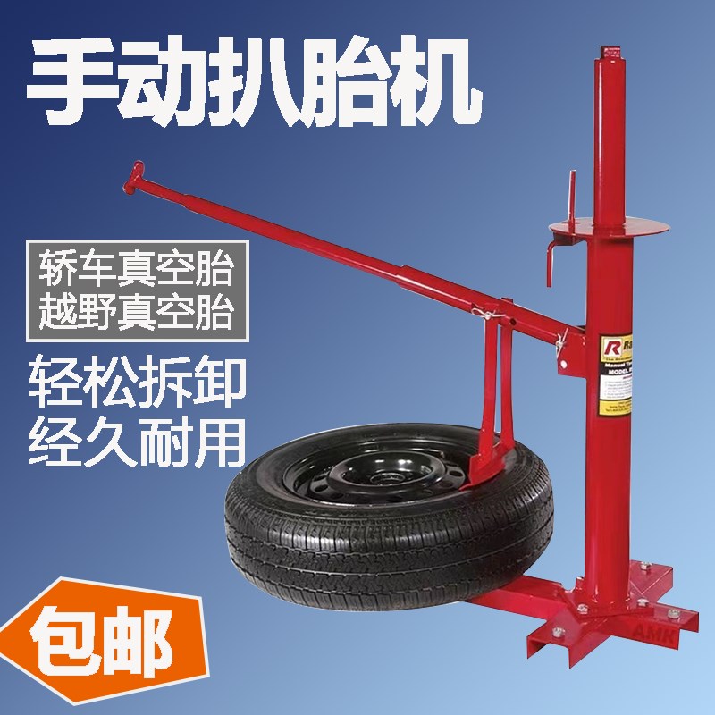 便携式汽车扒胎机 手动真空胎拆胎器 摩托车扒胎拆胎工具 流动补