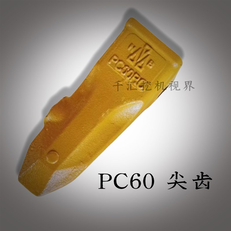 小松挖掘机斗齿PC60 100 200 300 400 铸造耐磨尖齿平齿特尖齿销图片