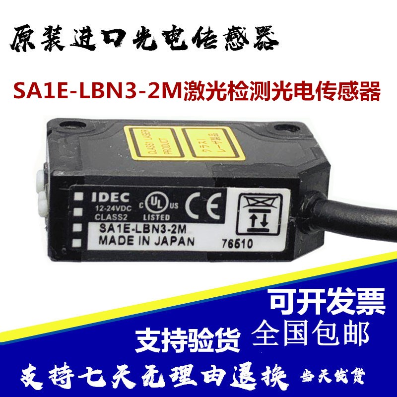 A1SE-LBN3-2M激光光电传感器