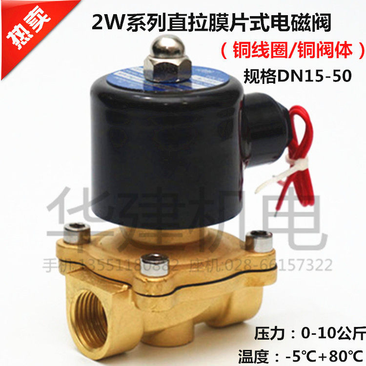 2W全铜常闭常开电磁阀 纯铜水阀4分6分1寸2寸 220V12V 欣盛电磁阀