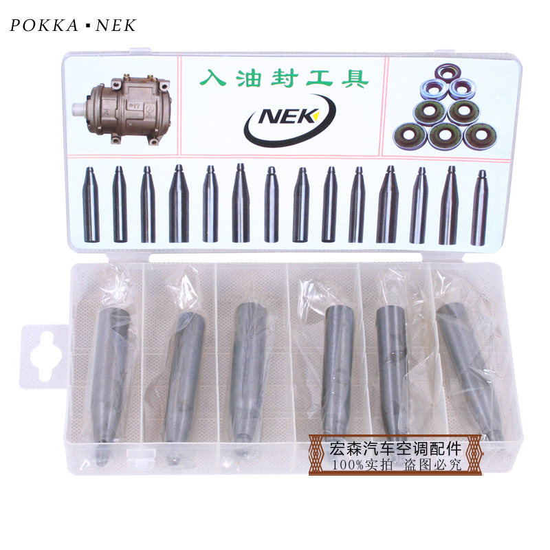 入油封工具/装轴封工具 汽车空调压缩机维修工具入油封工具盒装