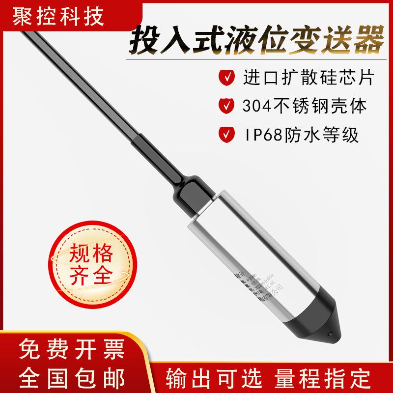 投入式液位计变送器感测器水位计高度计液体油位计箱体罐体液面