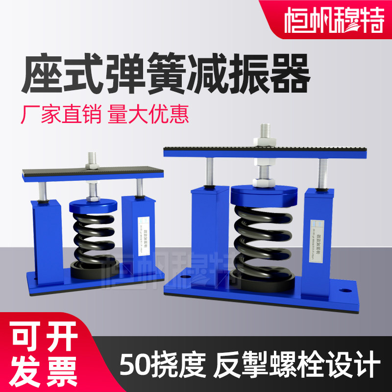 座式阻尼弹簧减震器变压器水泵冷却塔中央空调冷水机组管道防振垫