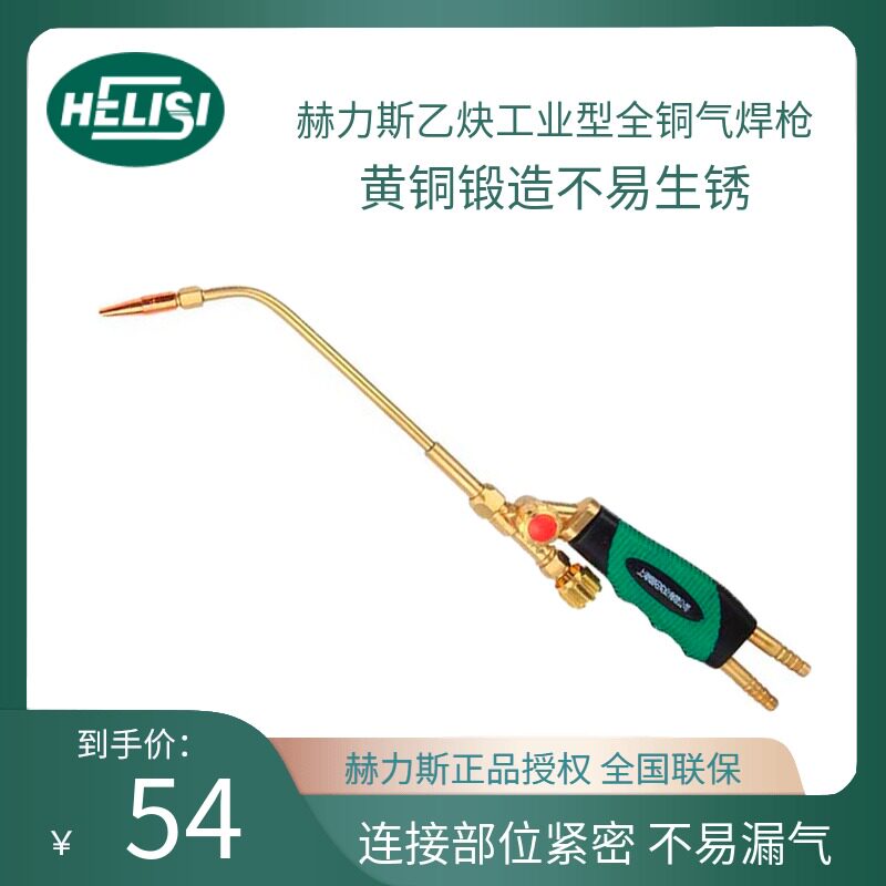 赫力斯工业型全铜型焊炬乙炔丙烷氧气焊枪H01-6/12焊工焊接工具