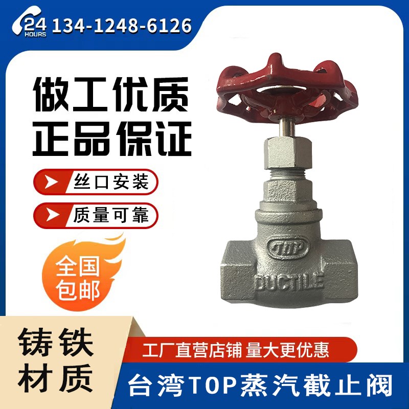 台湾品牌TOP阀门台湾TOP蒸汽牙口截止阀高温阀门铸铁导热油截止阀