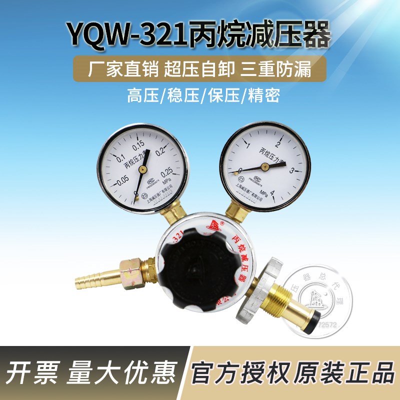 YQW-321丙烷减压器压力阀调压稳压控制阀 上海减压器厂原装压力表