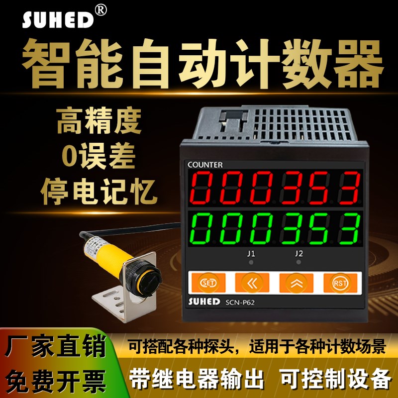 智能计数计米器高精度工业电子数显设备控制红外线感应记米数器