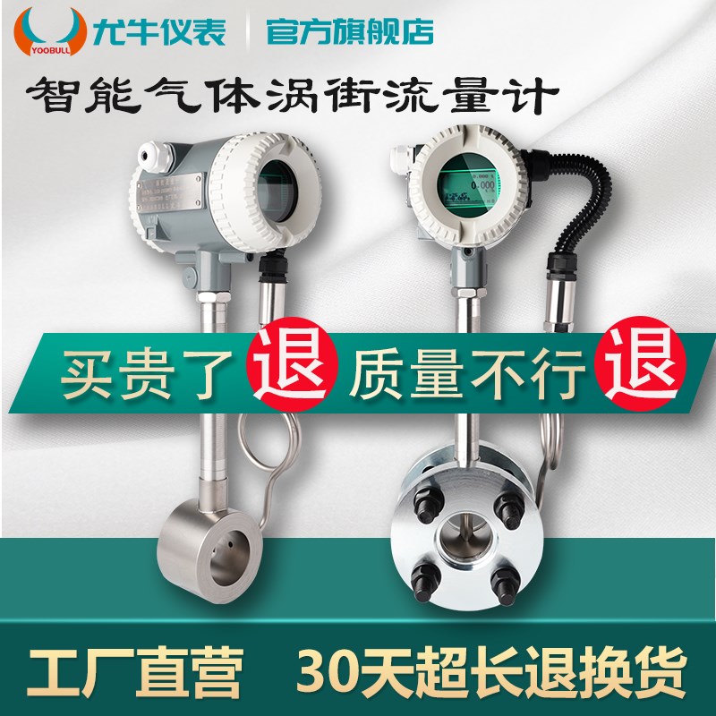 涡街流量计高精度数显蒸气天然气压缩空气计量尤牛仪表DN50,65,80