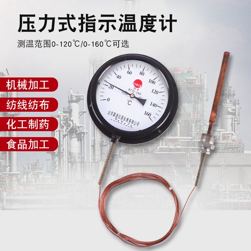 压力式WTZ-280温度计锅炉用指针温度计表工业用机械温度计带探头