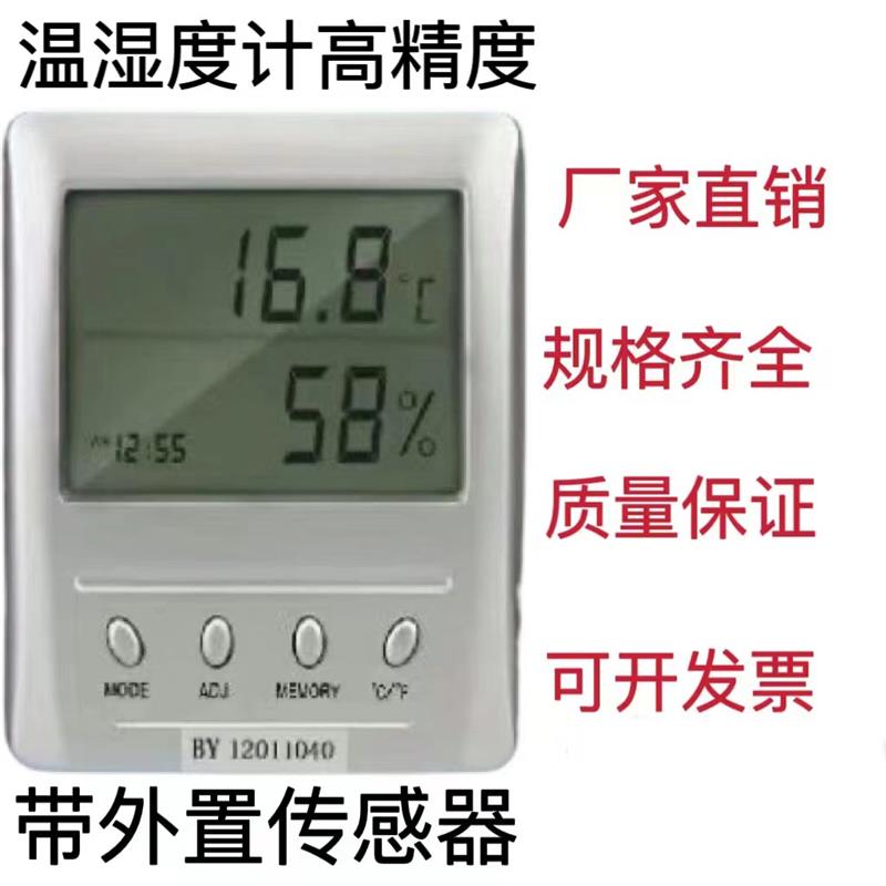 逸品博洋计量检测级电子温度计WSB-5-H1温湿度计高精度WSB-5-H2