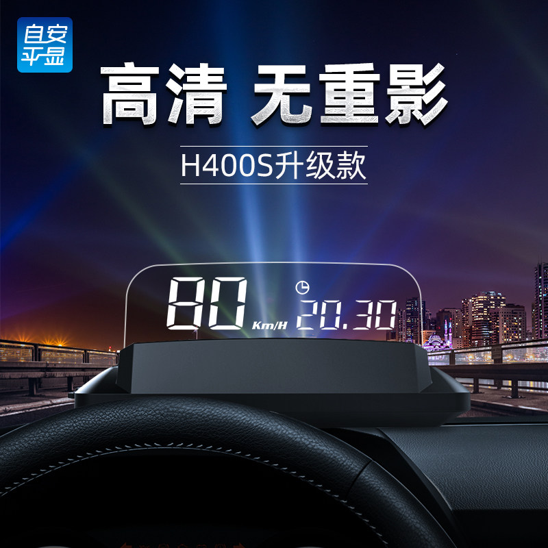 自安平显HUD擡头显示器汽车OBD多功能行车电脑 黄白蓝白投影可选