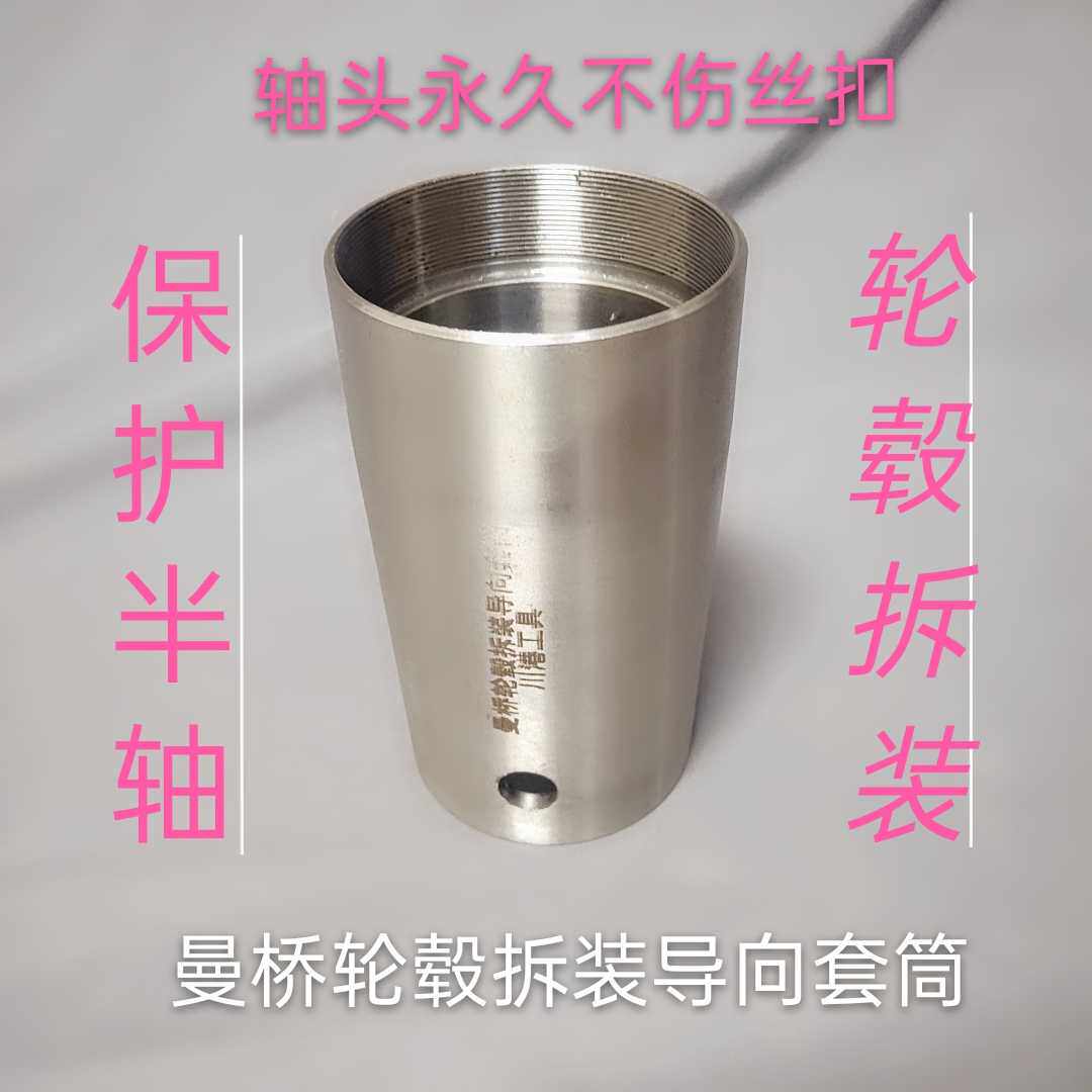 重汽中后桥轮毂指向套筒 曼桥轮毂套筒 MCY11 MCY13专用轮毂指向