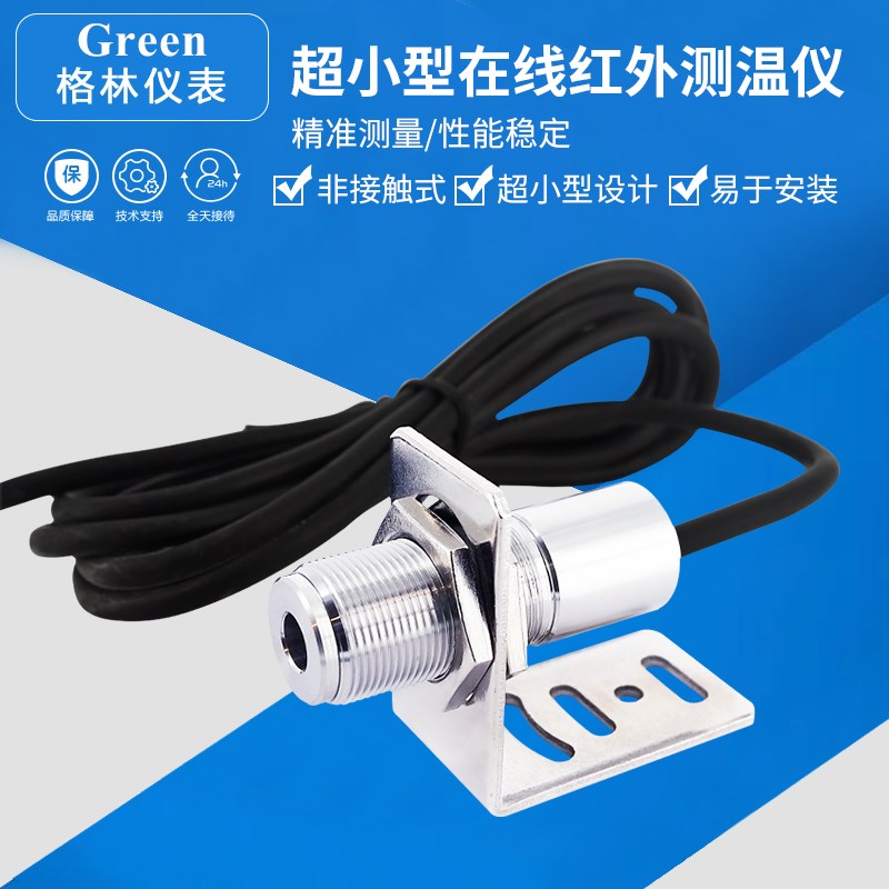 超小型在线红外线测温仪温度传感器外径18mm长度46mm输出0-5V