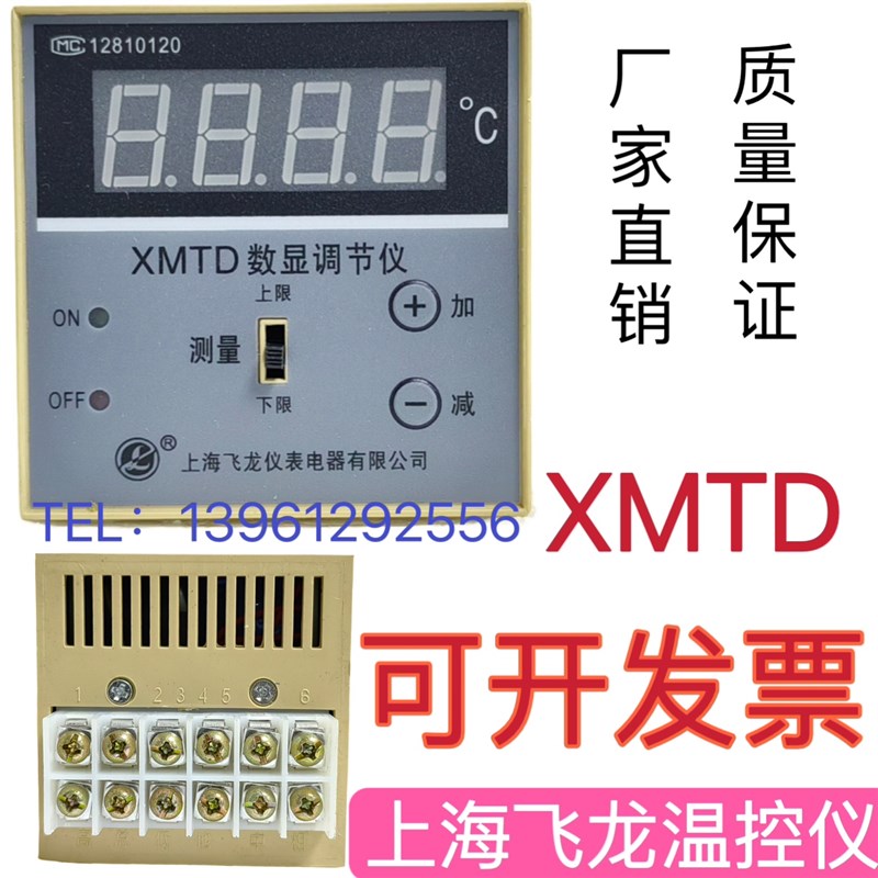 XMTD数显调节仪上海飞龙仪表温控表TB-88888温控仪