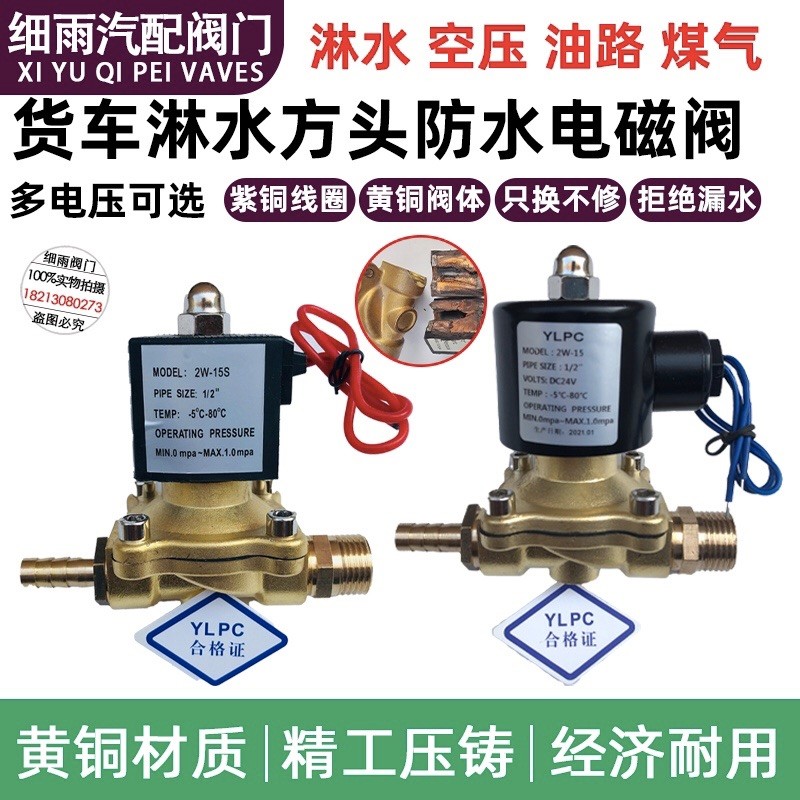 汽车货车卡车淋水累时计时报警器淋水计时器定时器淋水电磁阀开关