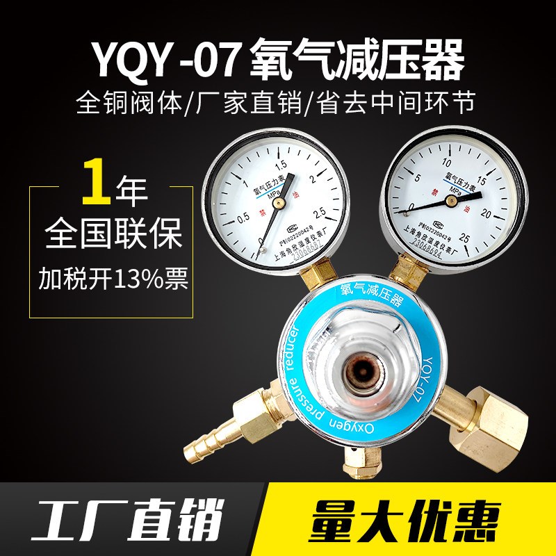 上海角欣YQY-07氧气减压器调压阀气体钢瓶稳压控制器调压阀压力表