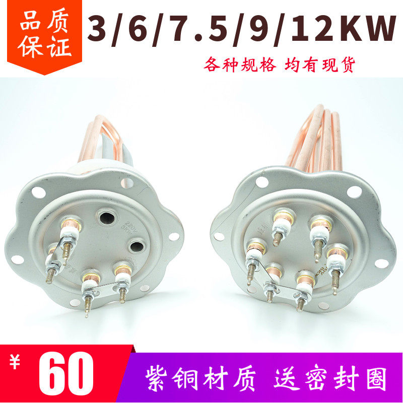 兴都开水器3KW 6KW 7.5KW 9KW 12KW电热管加热管开水机发热管配件