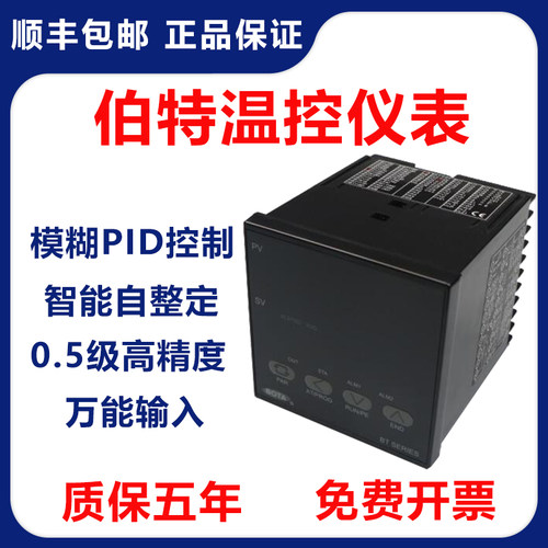 厦门伯特智能PID温控器BT119H/BT119 可编程时间程序温控表