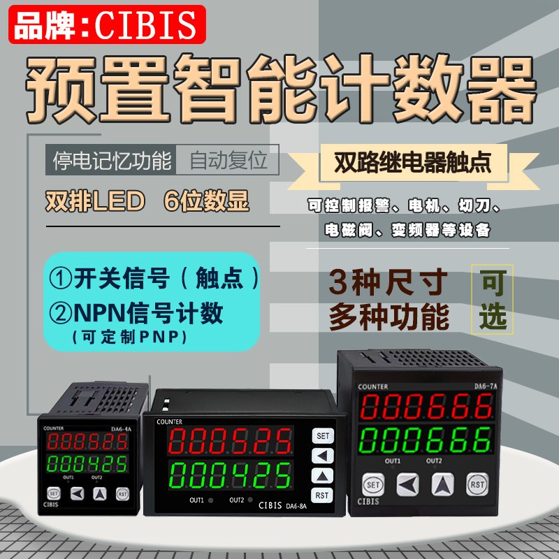绕线机计数器加减高速自动感应红外线电子数显大屏点数记数器控制