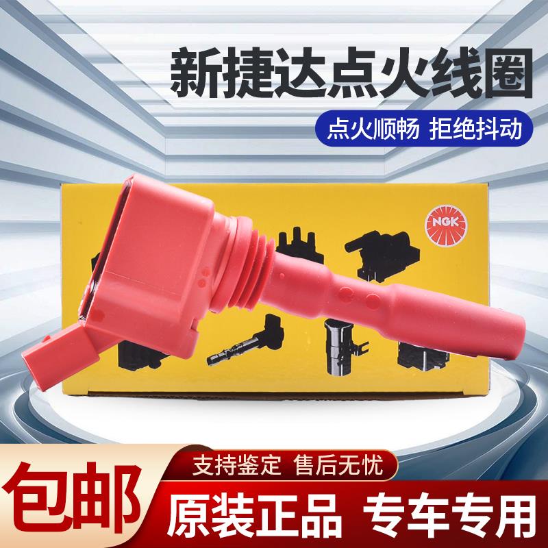 新桑塔纳捷达宝来朗逸朗境高尔夫七凌度新明锐昕锐点火线圈高压包